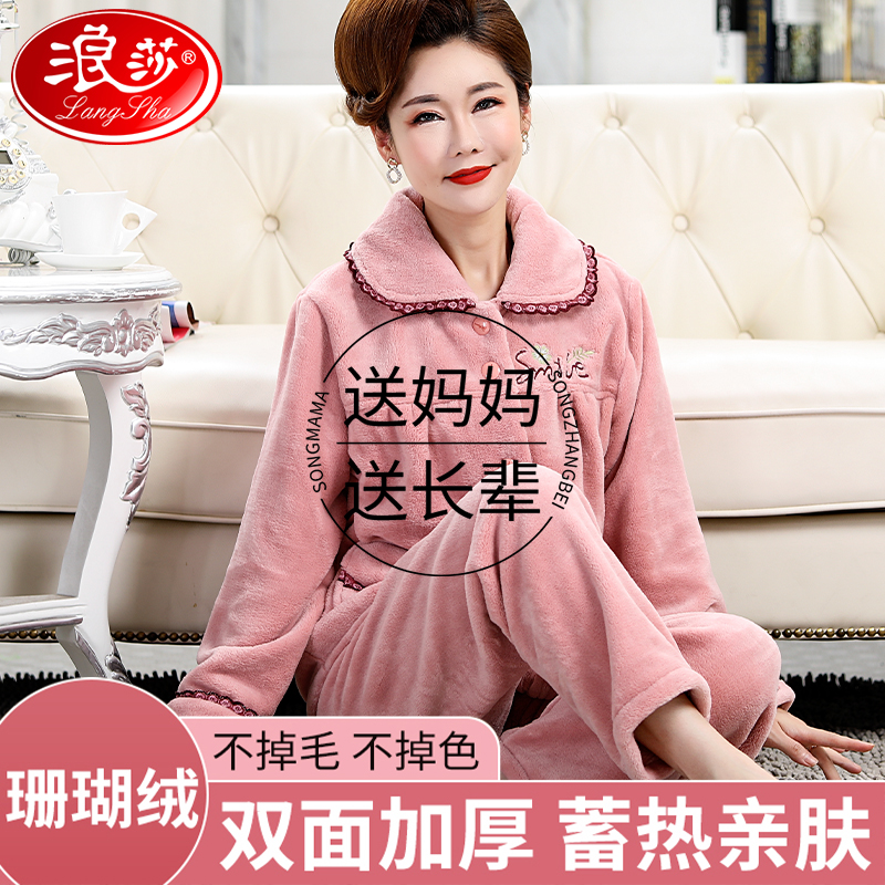浪莎珊瑚绒睡衣女士秋冬款加绒加厚2024新款中老年妈妈家居服套装