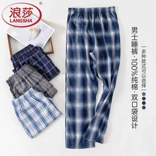 浪莎睡裤男夏季纯全棉居家长裤