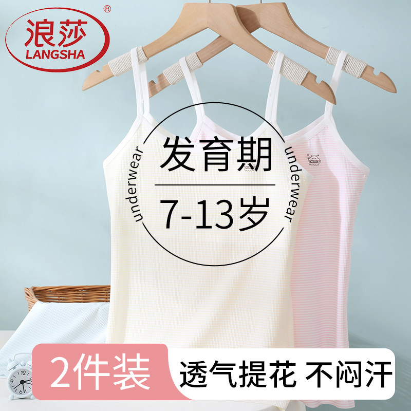 浪莎女童内衣7-13岁初中发育期少女小背心纯棉薄款一阶段儿童文胸