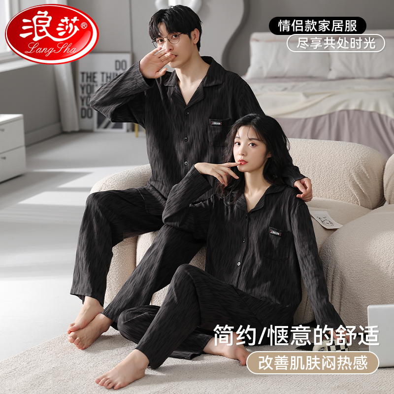 浪莎睡衣女士春秋款2025新款开衫长袖长裤可外穿家居服情侣套装男