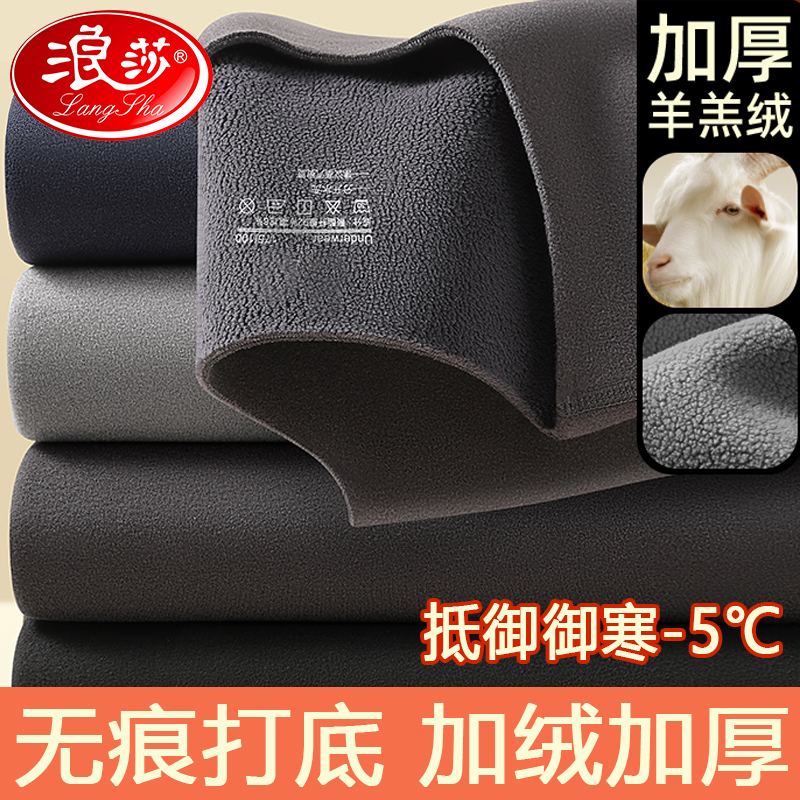 浪莎男士保暖内衣羊羔绒发热套装