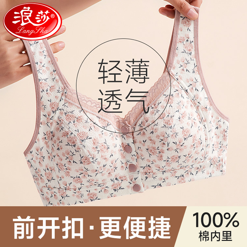 浪莎妈妈内衣女前扣式背心文胸