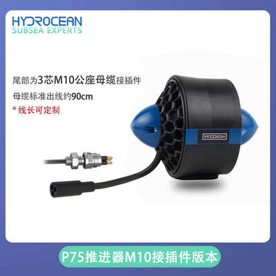 P75水下推进器无刷电机ROV水下机器人防水电机船模推进器马达接插