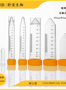 WHB离心管1.5/2/15/25/50ml 微量EP带刻度实验室试管无菌塑料耗材