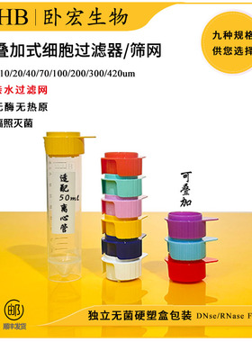 包邮细胞筛网滤网过滤器40um70um100um420um300目200目160目无菌