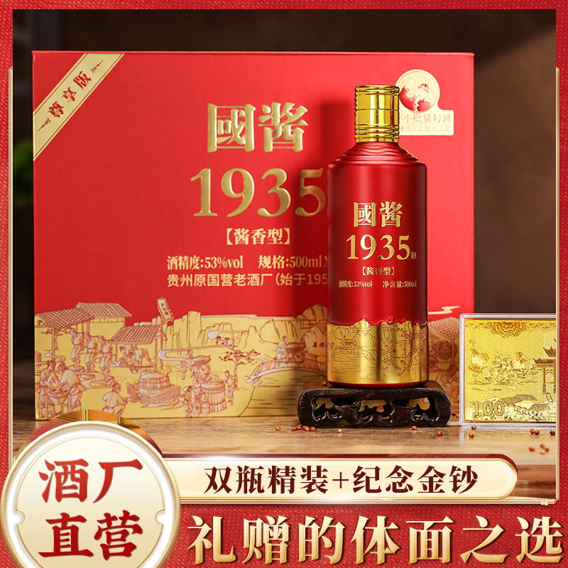 瀛天下国酱1935尊享版酱香型白酒