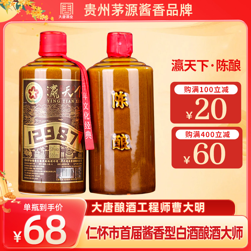 【大唐酒业】瀛天下贵州酱香型白酒53度纯粮食坤沙酒500ml*6整箱