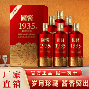 贵州国酱1935酱香型白酒53度纯粮食坤沙高粱礼盒老酒厂官方旗舰店