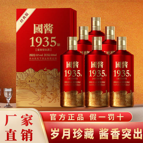 瀛天下国酱1935酱香型白酒纯粮酒
