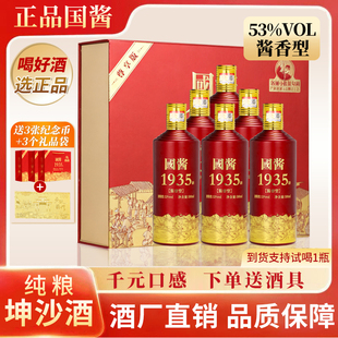 瀛天下国酱1935尊享版 送礼 酱香型白酒53度纯粮食坤沙酒高档礼盒装