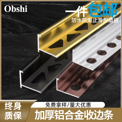 铝合金瓷砖收边条包边条