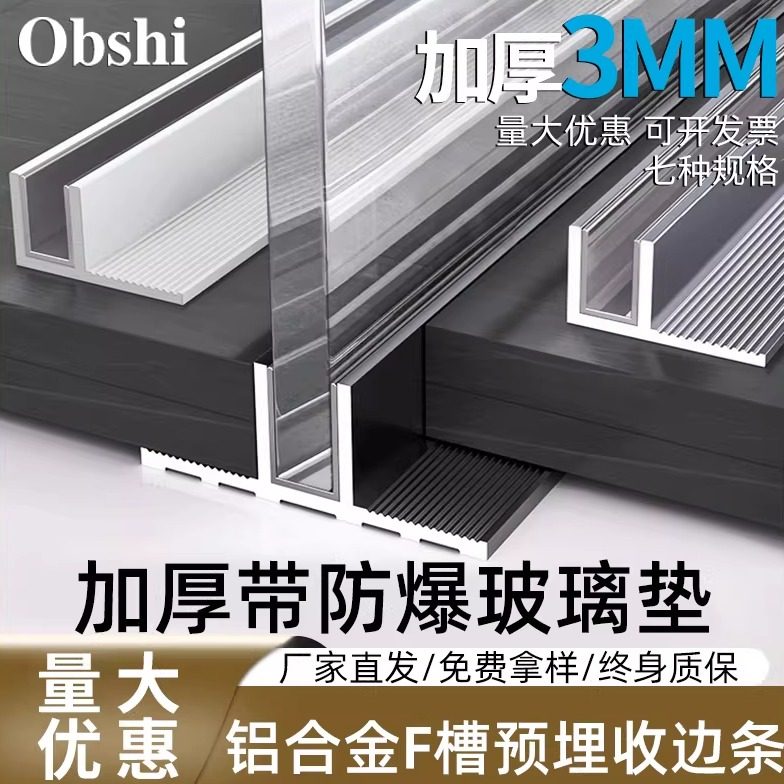 铝合金F型玻璃卡槽淋浴房卫生间隔断型材浴室U型槽玻璃固定预埋件