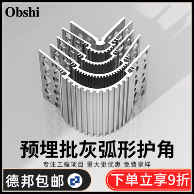 铝合金预埋批灰圆弧护角条