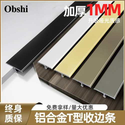 铝合金t型压条地板收边条极窄过门接缝条压边条门槛条瓷砖收口条