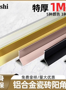 铝合金瓷砖阳角线y型大理石封边收边条墙砖包边收口条金属护角条