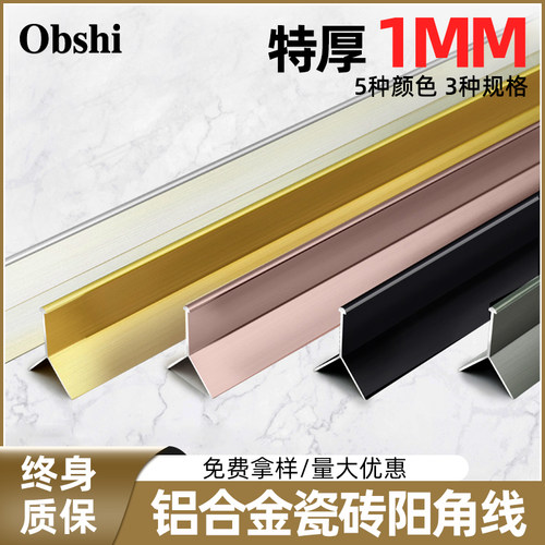 铝合金瓷砖阳角线y型大理石封边收边条墙砖包边收口条金属护角条