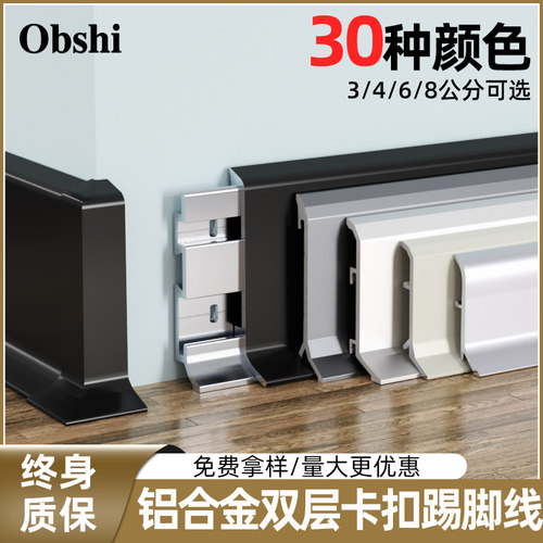 铝合金踢脚线卡扣式超薄极简