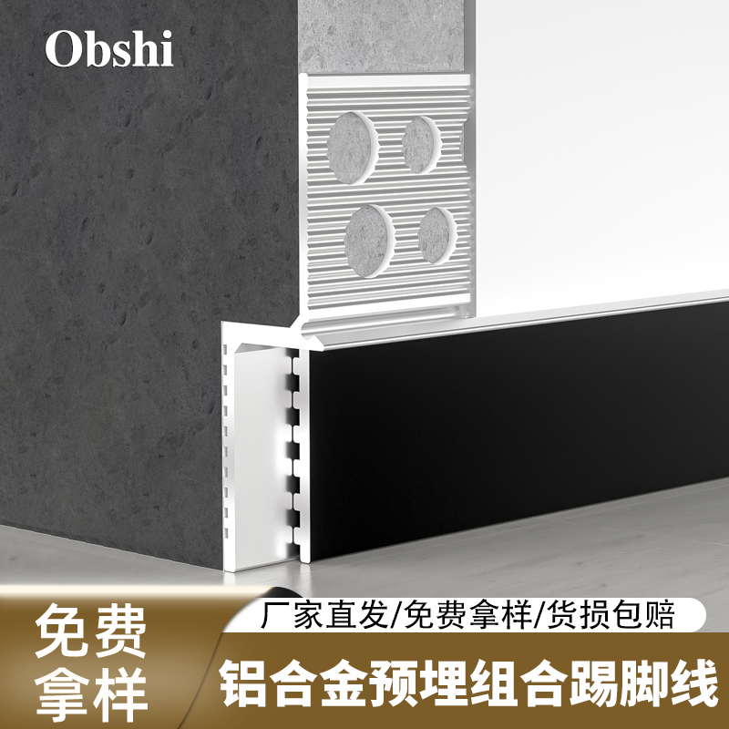 铝合金预埋组合内嵌踢脚线隐形暗装贴片墙角线通用嵌入式地脚线,家装主材,踢脚线,淘宝优惠券,粉丝福利购,淘宝优惠卷