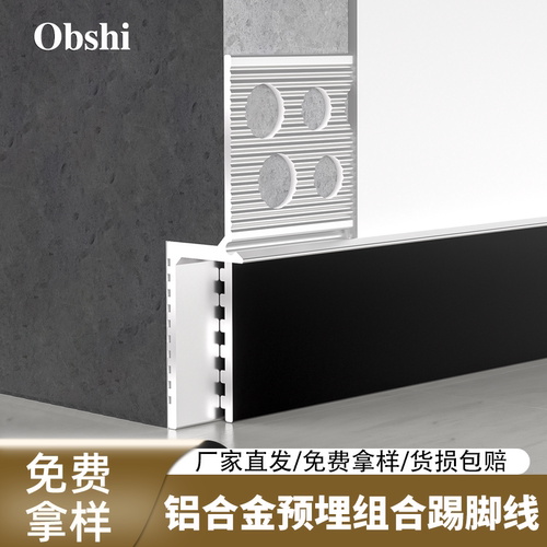 铝合金预埋内嵌隐形通用踢脚线
