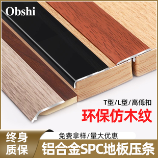 铝合金spc地板收边条L/T型门口压条高低扣压条塑胶专用地板收口条