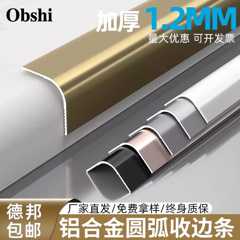 铝合金圆弧阳角收边条瓷砖收口条弧形包边条护墙角金属封边装饰条