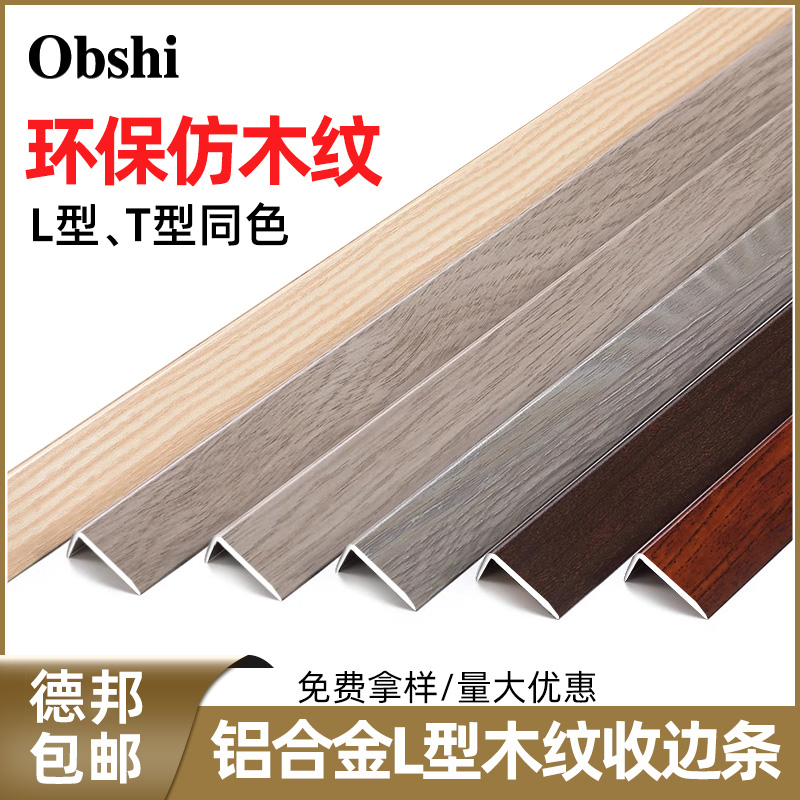 铝合金木地板收边条7字压边包边