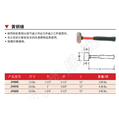 。美国Proto玻璃纤维柄黄铜锤防坠落 J1430G/J1431G/J1432G进口