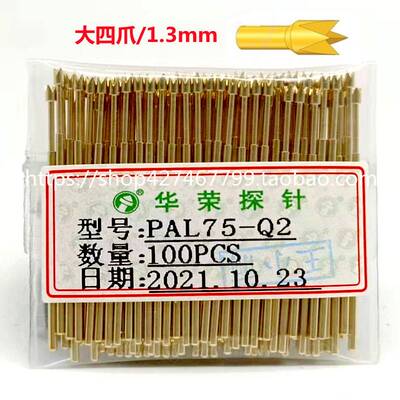 华荣探针P75 A B D H Q F 华容测试针测试架弹簧顶针直径1.02mm