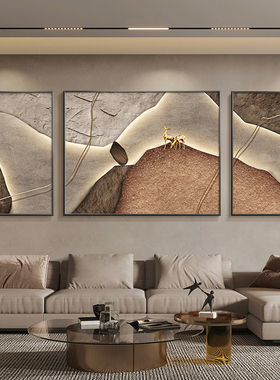 速发侘寂风客厅装饰画石来运转沙发挂景墙大画抽象壁气高级感三联