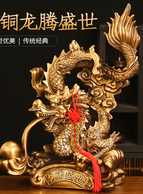 速发铜公艺件五爪金龙龙腾盛世工摆品十二生肖龙客厅办龙室装饰品