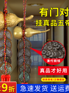 速发钱钱门对门挂件纯黄铜葫芦铜五串室房卧厨吉祥结铜钱古币