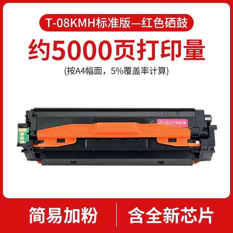 适用光电通OEP08D硒鼓T-08KBH硒鼓MP0D硒鼓 T-05KCH墨盒