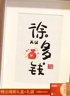 速发寄办束光 徐日东升姓氏谐音梗相框一职桌装饰摆件离公礼物送