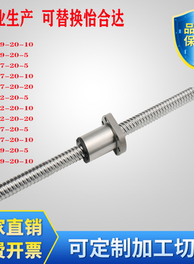 速发替换怡合达滚珠丝杆LCS2 LCS07 LCS02 LCS47 LCS4 5 10 20丝
