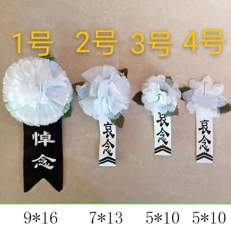 速发胸花殡葬白白胸花花事礼仪胸花白事葬礼小白花殡葬灵车花白事