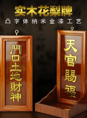 速发花梨木神位牌灶官赐福门口土地财神定福灶君天神牌安君牌灶放