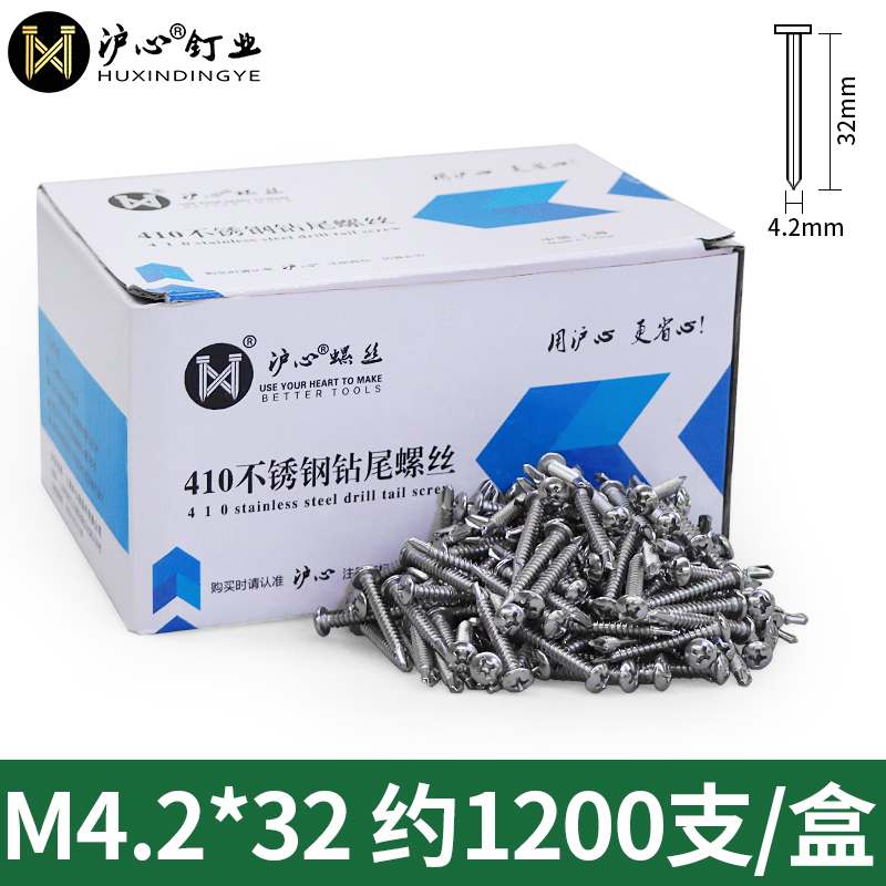 新品沪心410不锈钢十r字圆头钻尾螺丝自攻自钻燕尾丝螺钉铁皮钢板