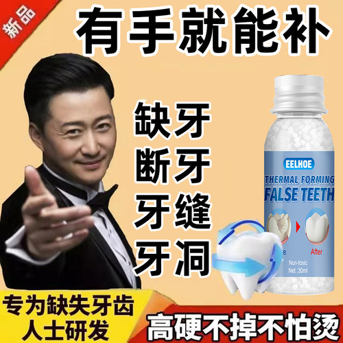 补牙神器自己在家填充牙洞膏牙缝宽大修复美国进口永久医用填充剂