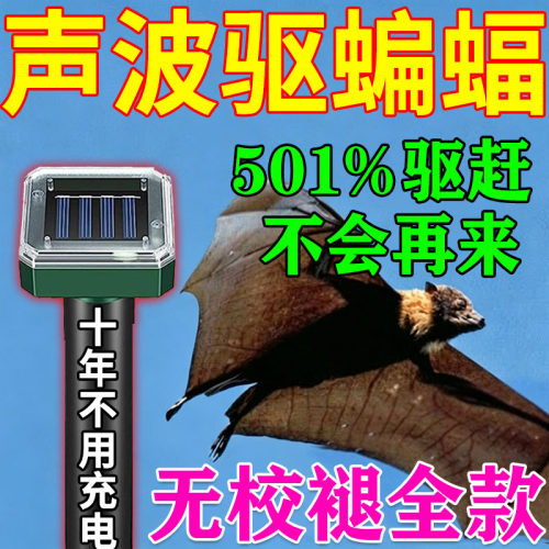 蝙蝠驱赶器室内外阳台窗户家用防蝙蝠太阳能强力长效新款超声波