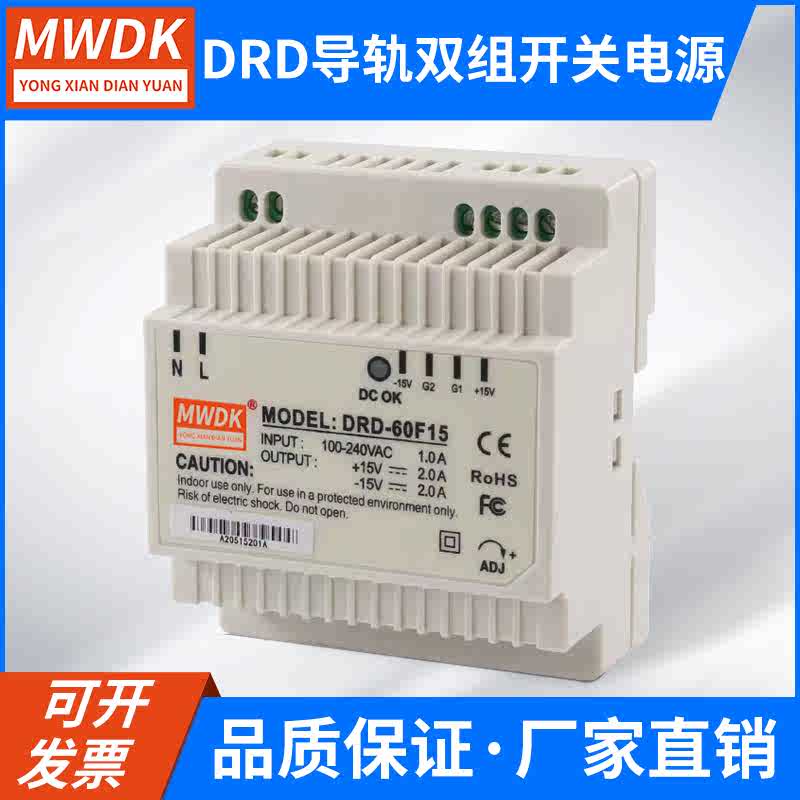 双组导轨开关电源DRD-60F12 60F15正负输出电压60C12V24V-封面