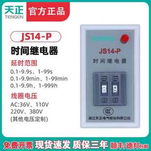 380V 99.999S JS14 999M数字式 P时间继电器220V TENGEN天正JS14P