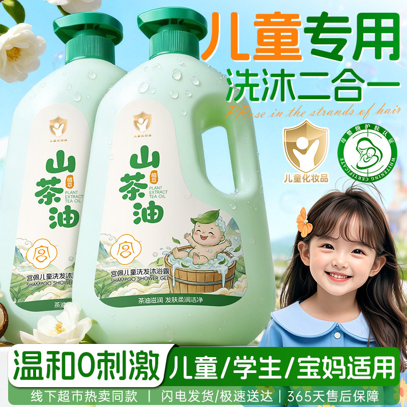 儿童洗发水沐浴露二合一保湿舒缓宝宝青少年专用山茶油正品官方店