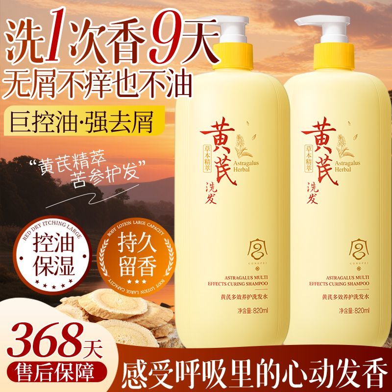 老牌国货黄芪洗发水留香去屑止痒控油蓬松柔顺护发家庭装大容量
