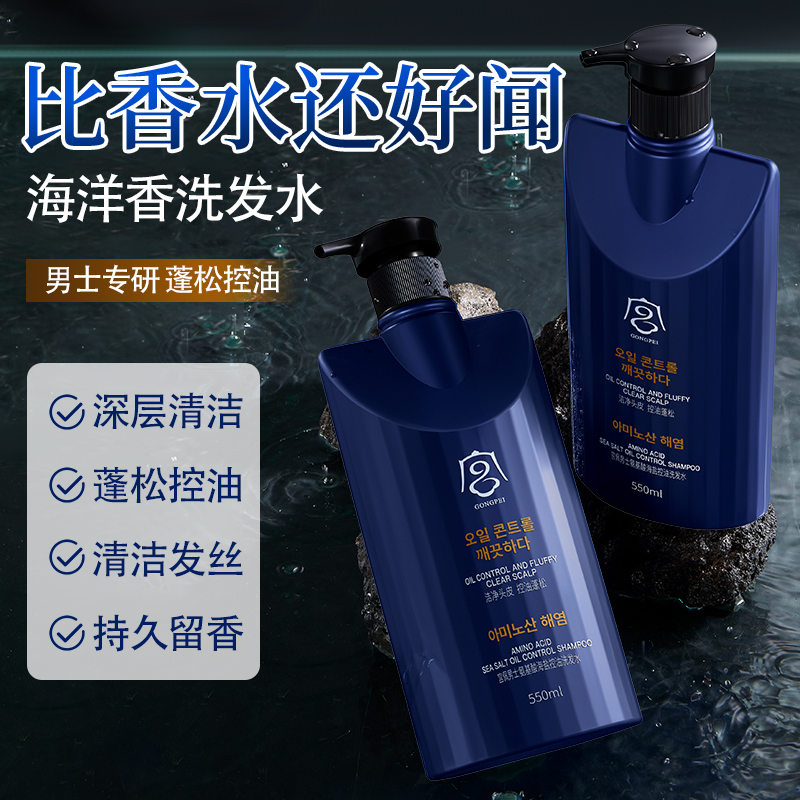 男士氨基酸海盐控油洗发水沐浴露