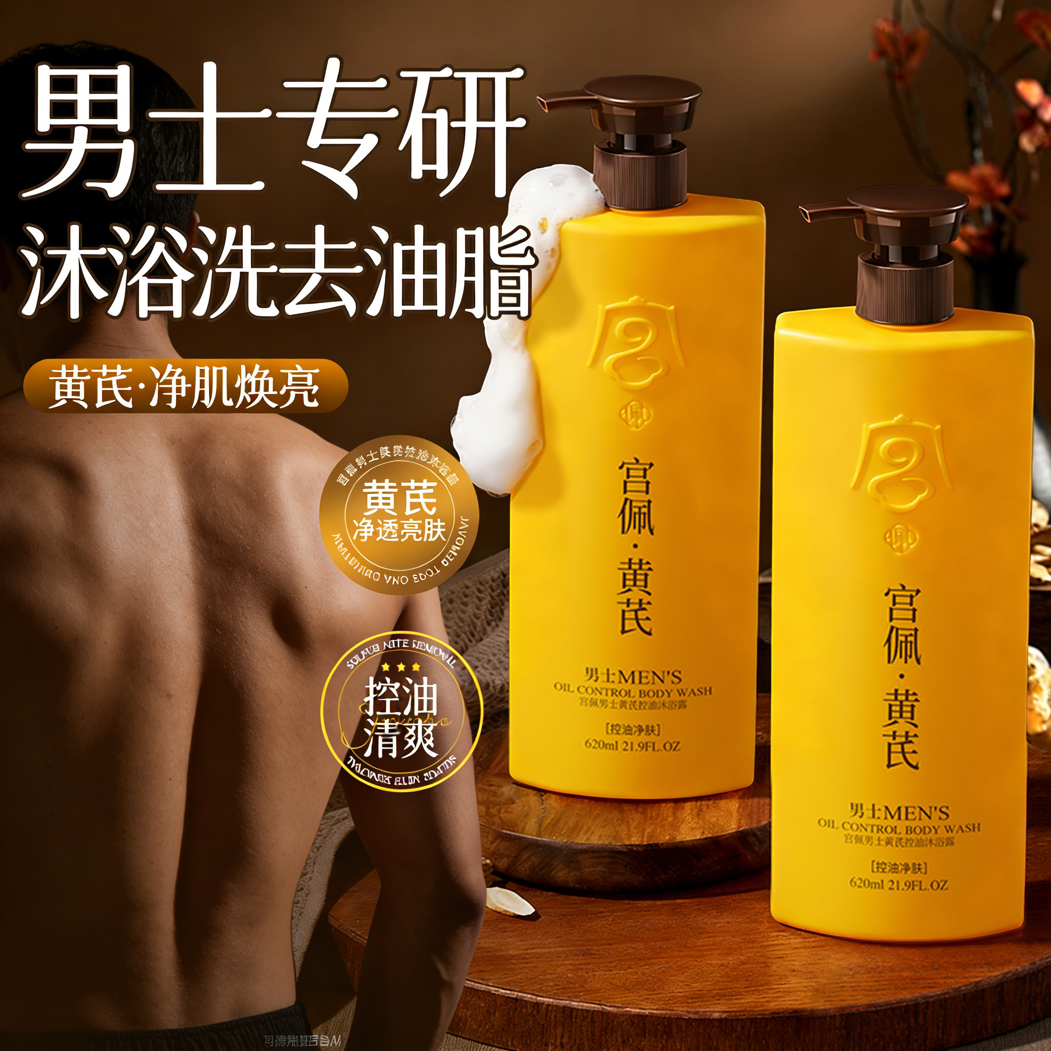 宫佩黄芪男士沐浴露控油净肌去油脂持久留香保湿清爽洗护官方正品,美容护肤/美体/精油,沐浴露,淘宝优惠券,粉丝福利购,淘宝优惠卷