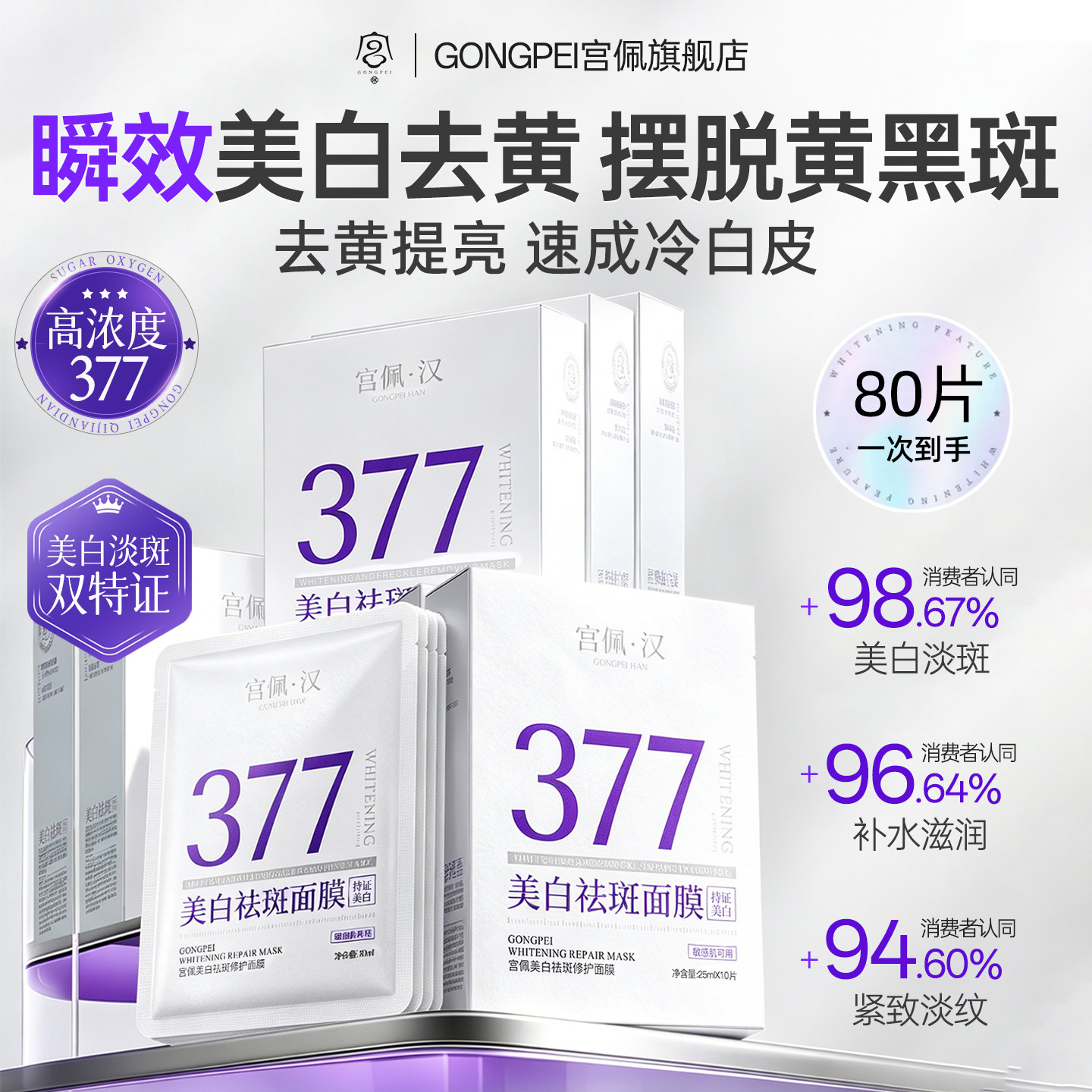 377美白淡斑面膜补水保湿去黄气暗沉提亮肤色抗皱紧致正品敏感肌
