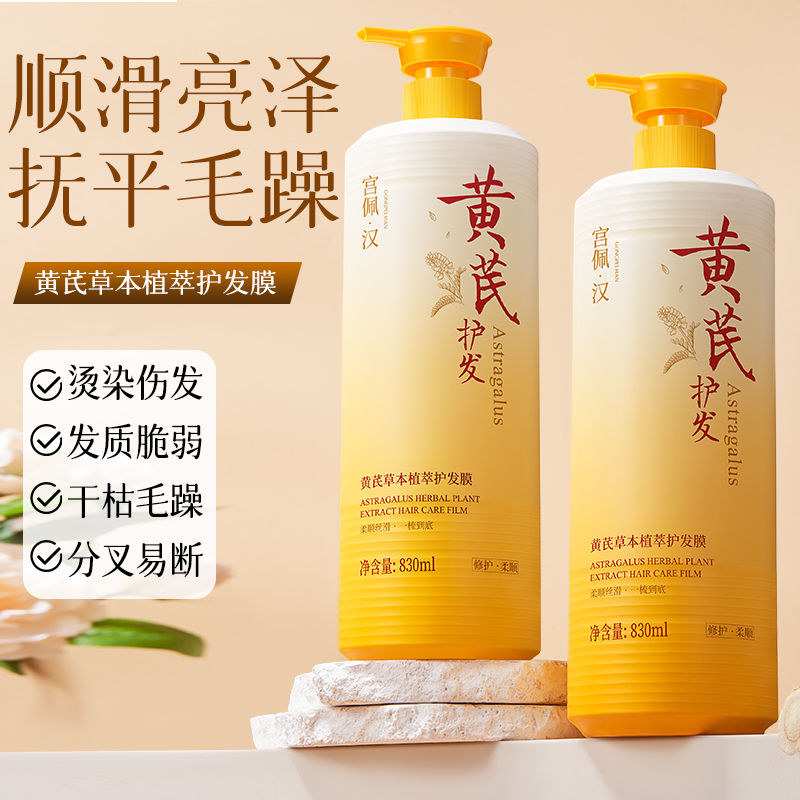 抚平毛躁防止分叉开裂护发发膜