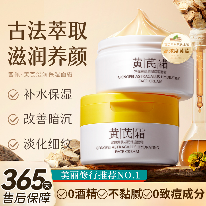 央妈力荐黄芪霜热销第1名