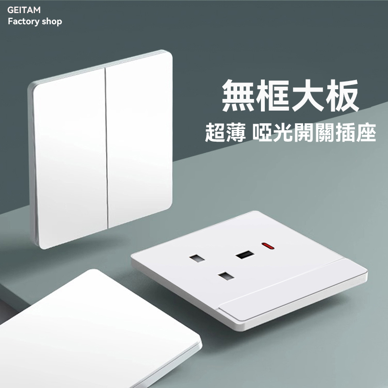 国际英标磨砂白英式开关插座