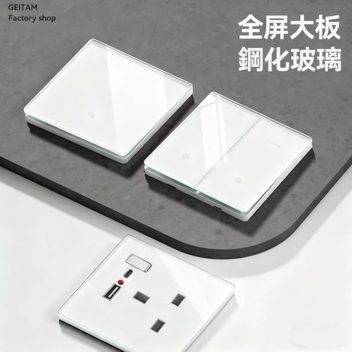 港澳玻璃白色英式13A开关插座